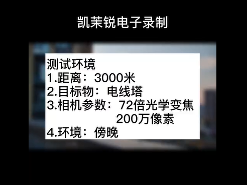 72倍 200萬像素 白天電線塔測(cè)試