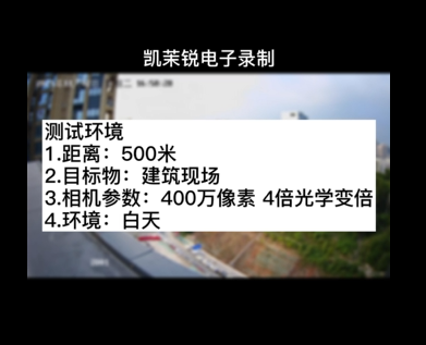 4倍  400萬像素  超廣角建筑工地