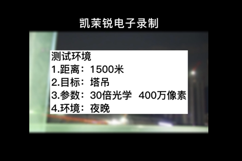 30倍  400萬(wàn)夜晚測(cè)試