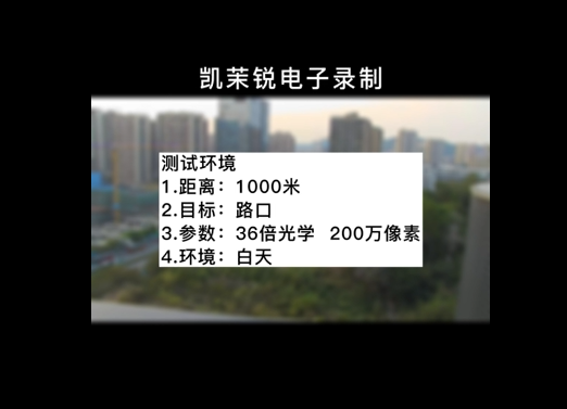 36倍  200萬(wàn) 白天路口測(cè)試