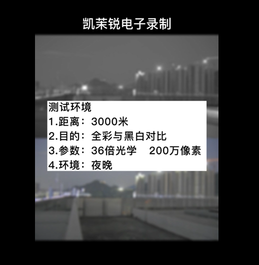 36倍  200萬(wàn) 夜晚測(cè)試