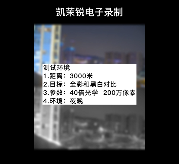 40倍 200萬(wàn) 夜晚全彩與黑白對(duì)比測(cè)試