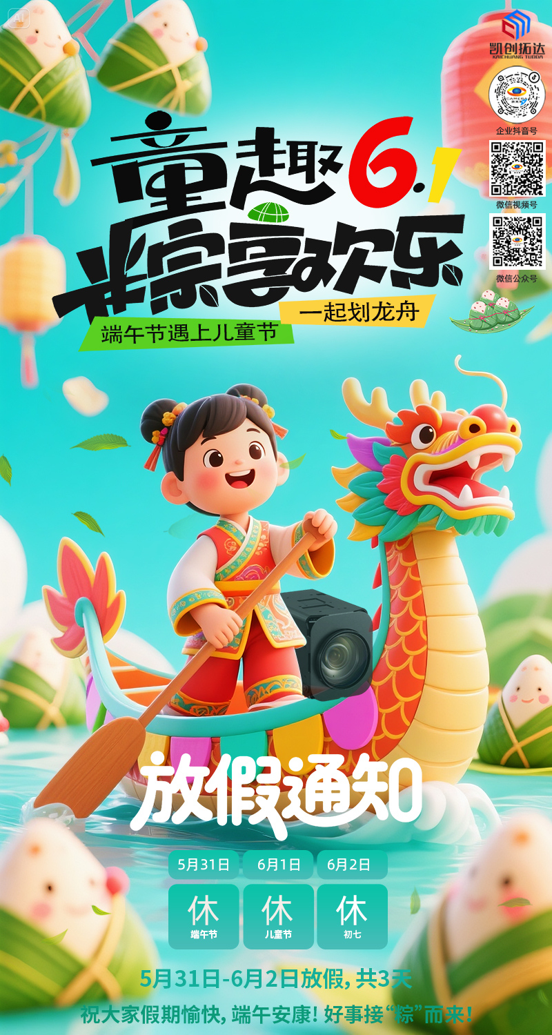 2025-端午-六一節(jié).jpg